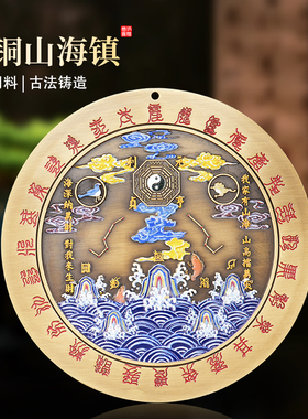 纯黄铜山海镇彩绘凸镜室内室外摆件九宫八卦图太极图麒麟挂件