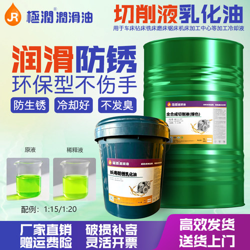 线切割防锈乳化油CNC切削液绿色