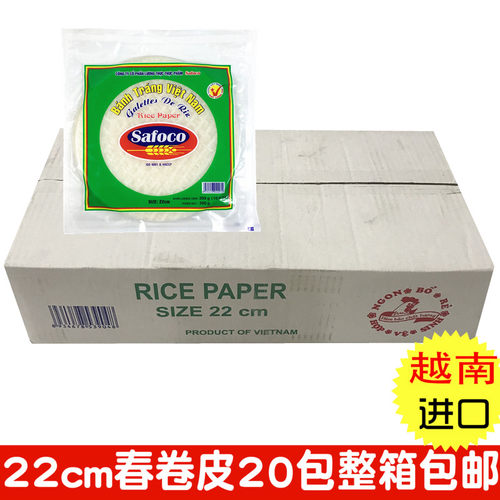 越南safoco春卷皮整箱20袋*300g包邮22厘米超薄饼皮米纸卷水晶皮