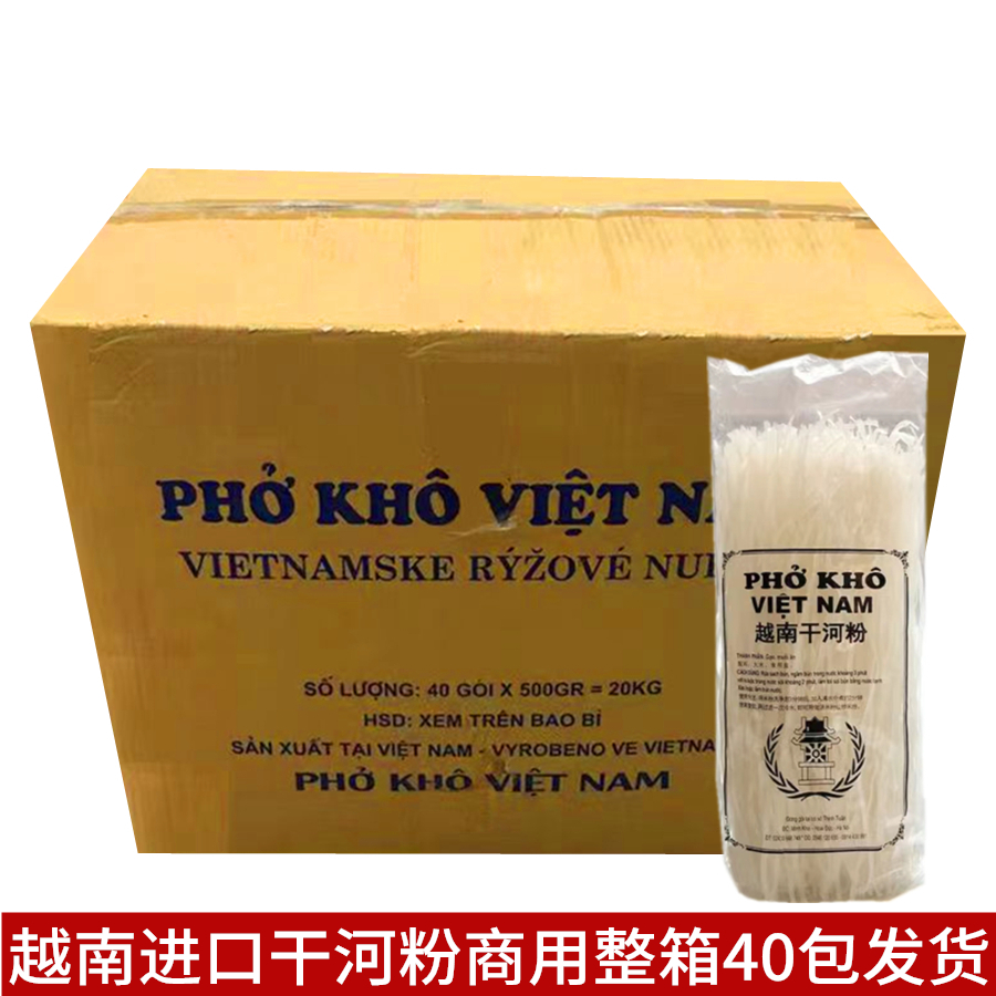 越南进口特产干河粉500克x40袋装pho kho干米粉宽沙河粉宽粉扁粉