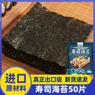 盛源来寿司海苔大片装紫菜片做包饭专用材料家用食材工具商用套装