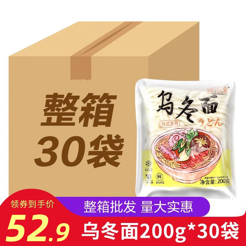 盛源来日式乌冬面200g*30袋 整箱批发餐饮装饭店专用车仔面湿面条