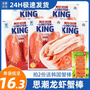 韩国进口思潮大林蟹棒king鳕龙虾蟹肉棒蟹柳蟹味棒即食低脂