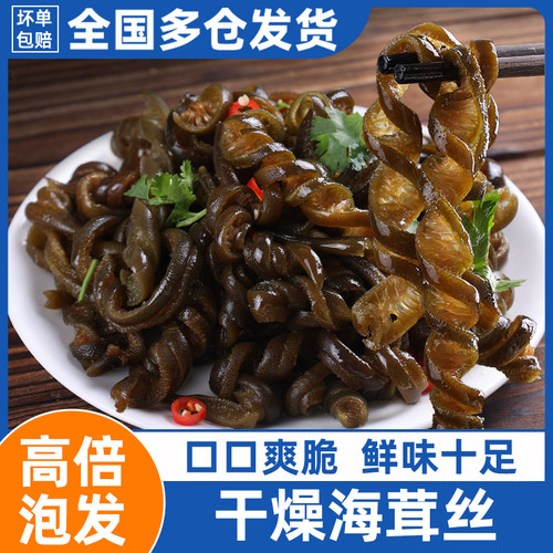 盛源来海茸干货海笋干凉拌菜食材