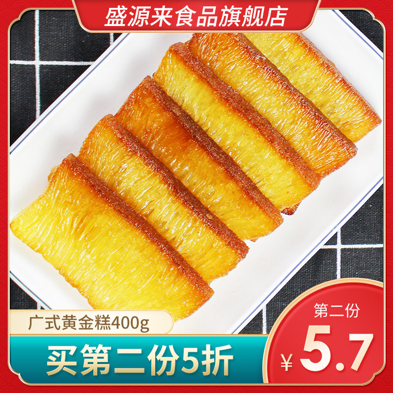 黄金糕广式传统糕点广东风味黄金糕蒸煎烧烤早餐点心港式娘惹糕