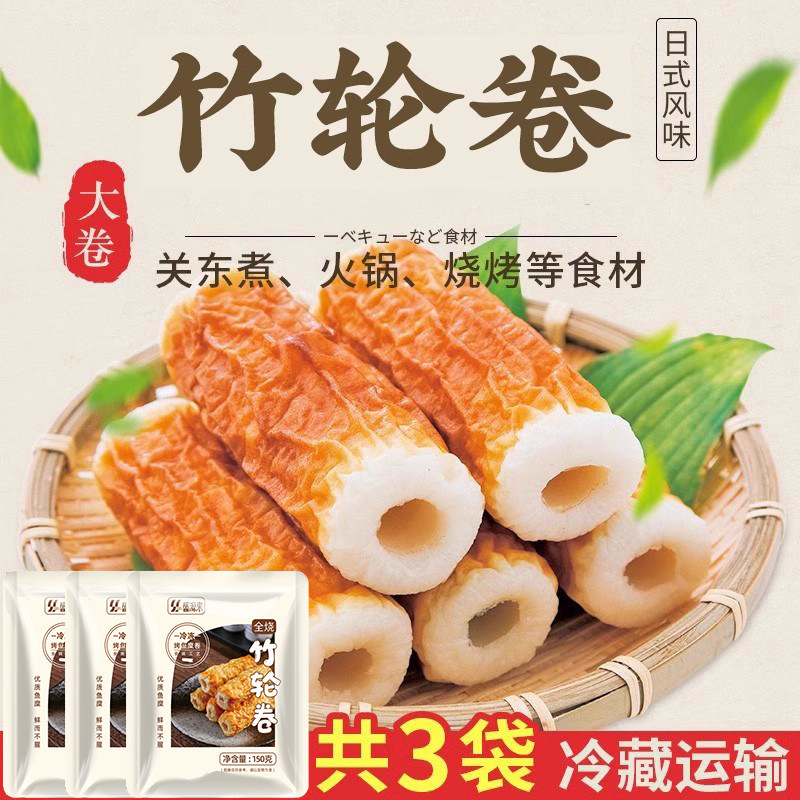 日本烤竹轮卷手工海鲜鱼丸竹笛韩国关东煮部对火锅食材150g*3袋