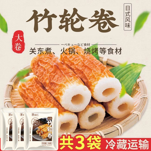 日本烤竹轮卷手工海鲜