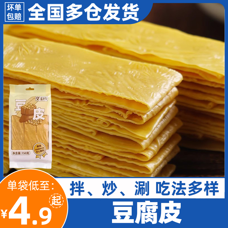 盛源来豆皮配料干净豆油皮干货