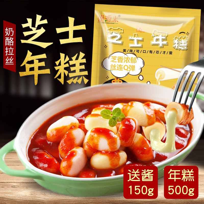 盛源来芝士夹心年糕辣椒酱套餐韩国部队火锅辣炒年糕拉丝芝心年糕
