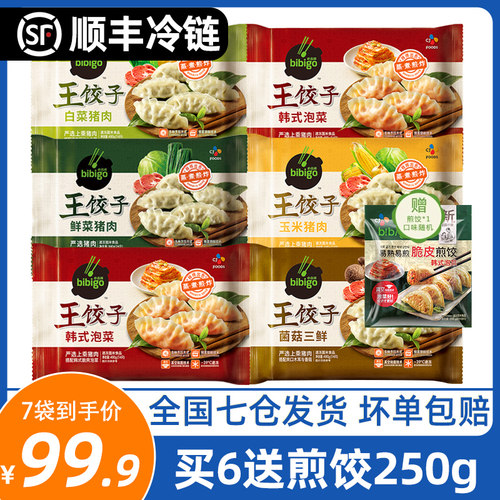 饺子必品阁王饺子煎饺韩式