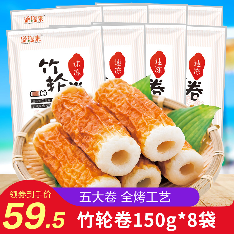 盛源来日式烤竹轮卷竹笛手工海鲜鱼丸鱼饼韩国关东煮火锅食材批发-封面