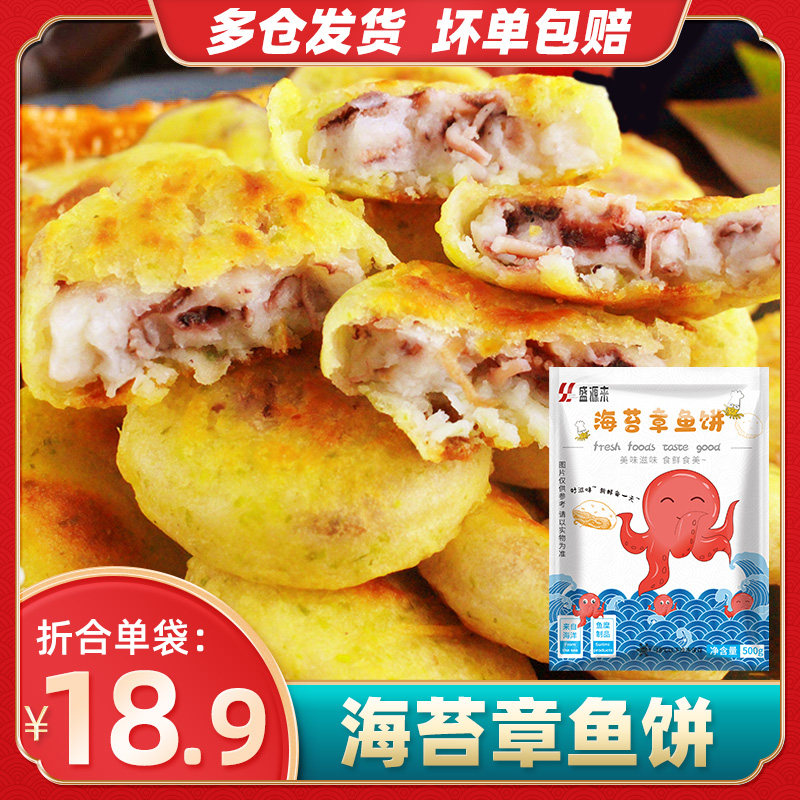 海苔章鱼饼威海特产营养方便早餐速食小吃油炸半成品冷冻速冻馅饼