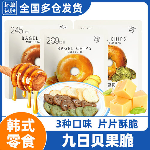 韩国网红零食贝果干脆片3口味