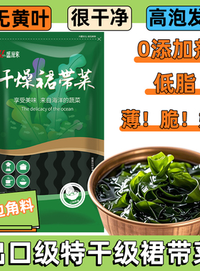 干裙带菜干货旗舰店官方群代带菜海带苗嫩无沙免洗海裙菜非特级