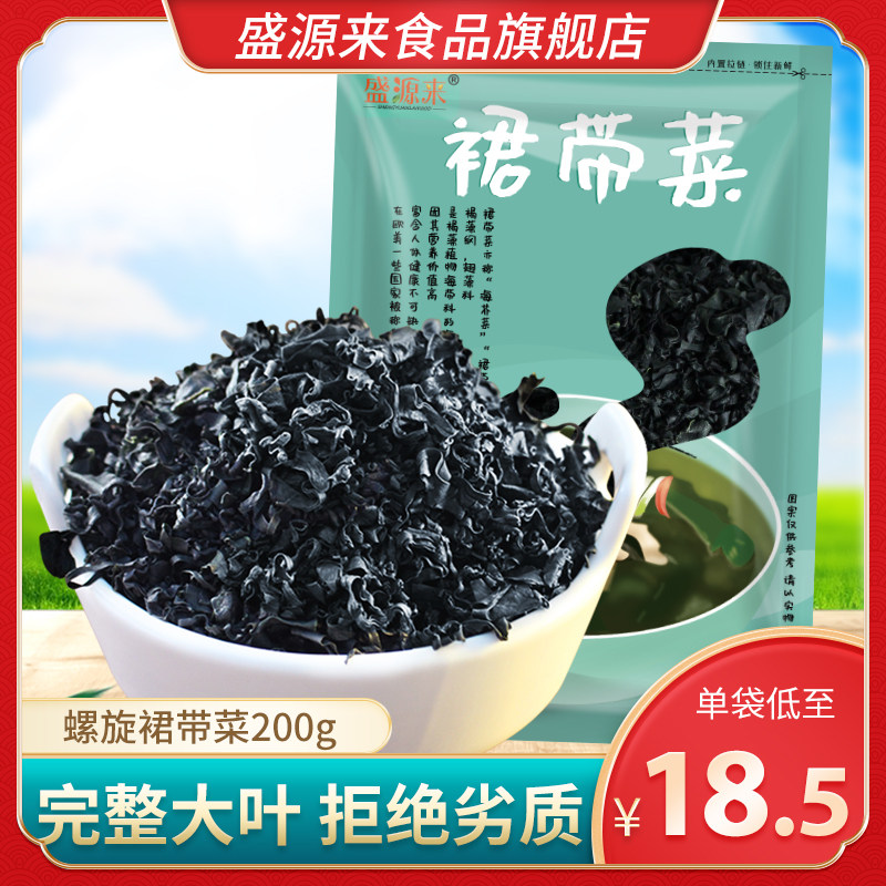 盛源来裙带菜干海带旗舰店干货韩国海带汤凉拌菜海木耳韩式海藻