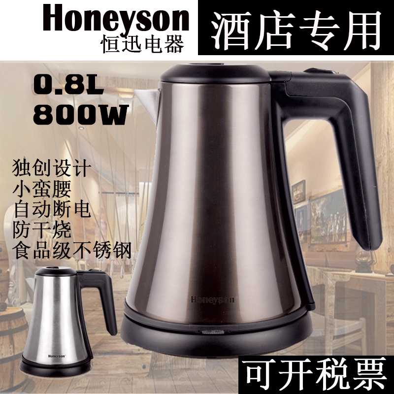 Honeyson酒店宾馆客房专用烧水壶 小型304不锈钢食品级便携电水壶在类目 厨房电器, 电热水壶中 - 来自Buy2taobao.com提供专业的淘宝代购服务