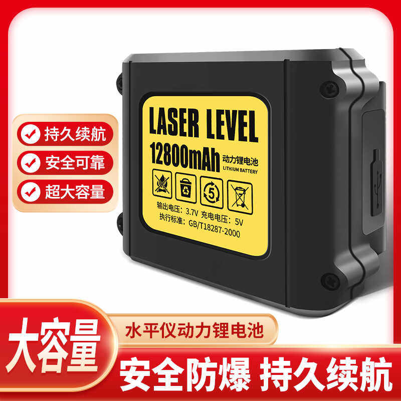 亚固德力西水平仪电池大容量动力锂电池通用巨无霸贴墙贴地仪电池