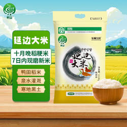 鸭泉25年新米东北延边和龙大米粳米晚稻现磨圆粒真空包邮