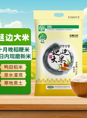 鸭泉25年新米东北延边粳米梗米晚稻现磨宝宝米珍珠圆粒真空包邮