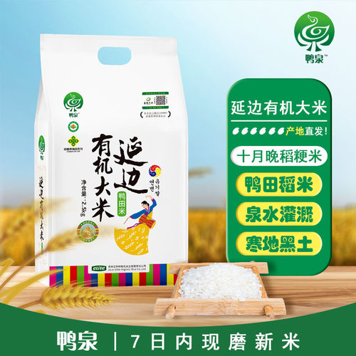 鸭泉吉林东北大米向上推荐