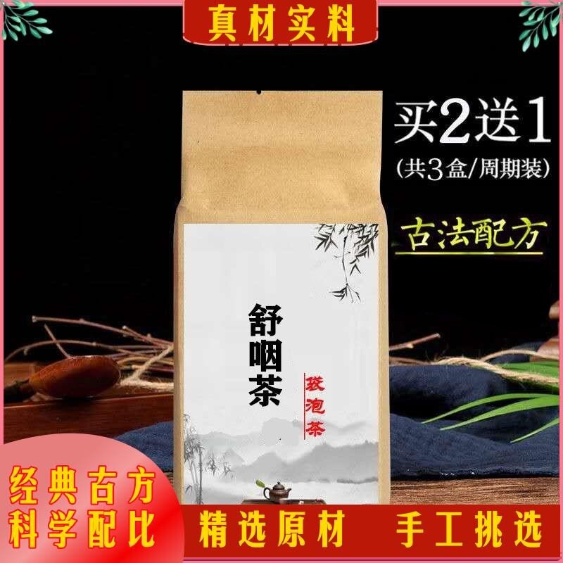 舒咽茶养生金银花、桔梗、罗汉果一件30茶包 买2送1