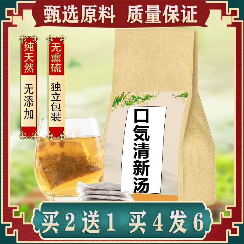 口气清新汤芦根防风藿香佩兰代茶饮30包买2送1纯天然包邮