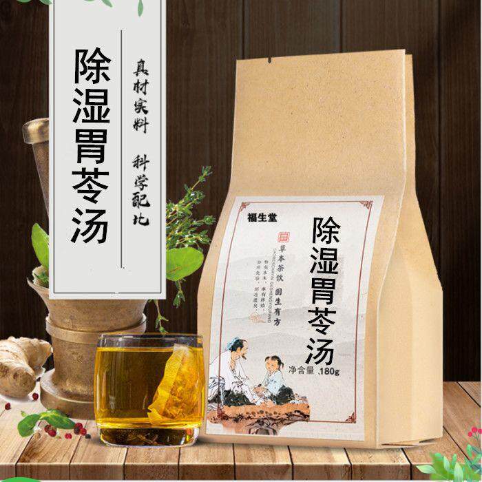 除湿胃苓汤袋泡茶 清热燥湿 带状红疹子牛皮鲜湿寒买2送1包邮}