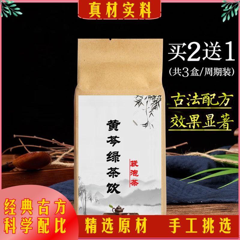 买2送1 黄芩绿茶饮 袋泡茶30包健康之路湿热茶代茶饮头面油下巴痘