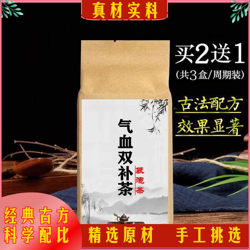 气血双补茶补袋泡茶气血养心汤 气血两虚李济仁养生茶补气