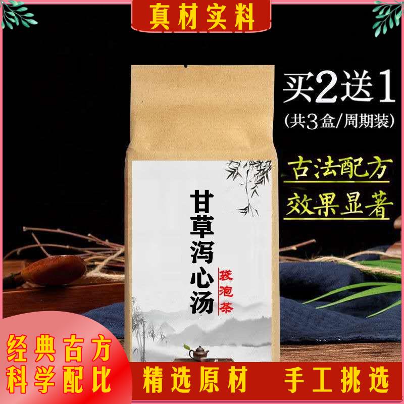 甘草泻心汤袋泡茶30包上热下寒便溏口腔火炎额头下巴痘 买二送一