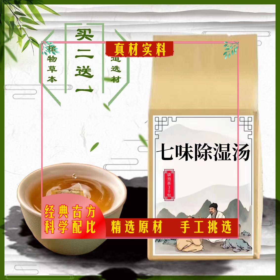 七味除湿汤藿香苍术厚朴炒甘草痰//湿体质30小包买2送1}