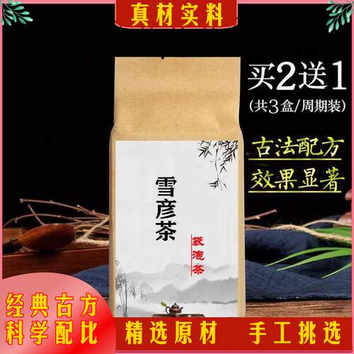 雪彦茶 袋泡茶30包指甲半月痕不足肾气元气茶月经不和调x贫乏头晕