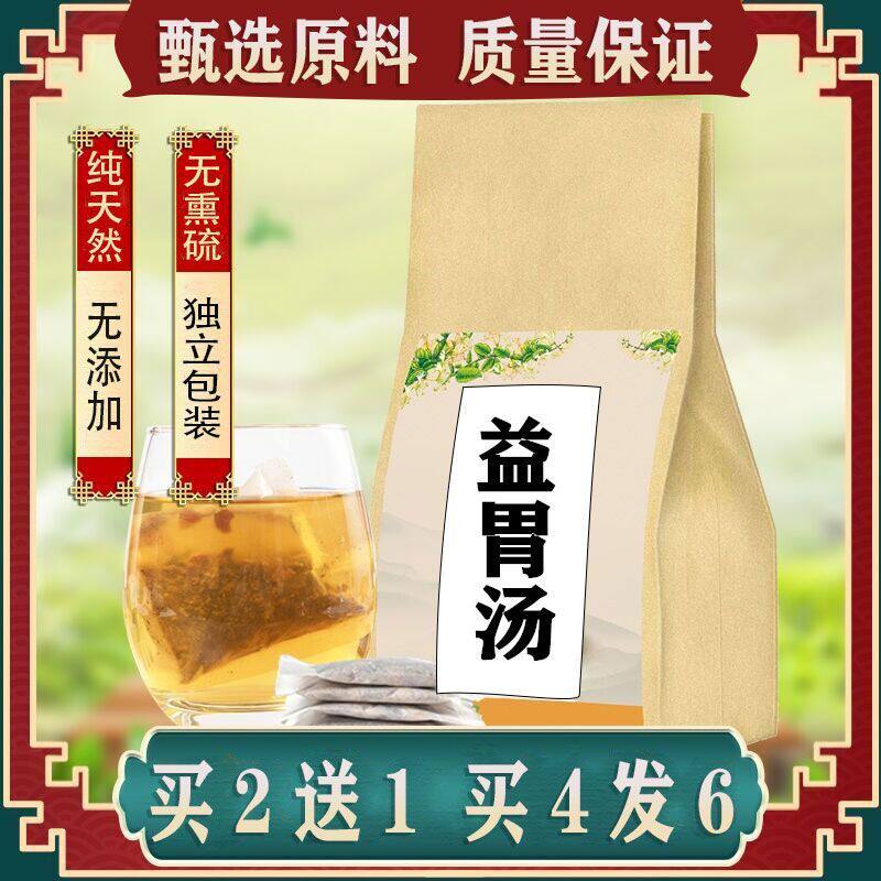 益胃汤 袋泡茶 沙参 麦冬 细生地 玉竹 养/阴益/胃30包买2送1