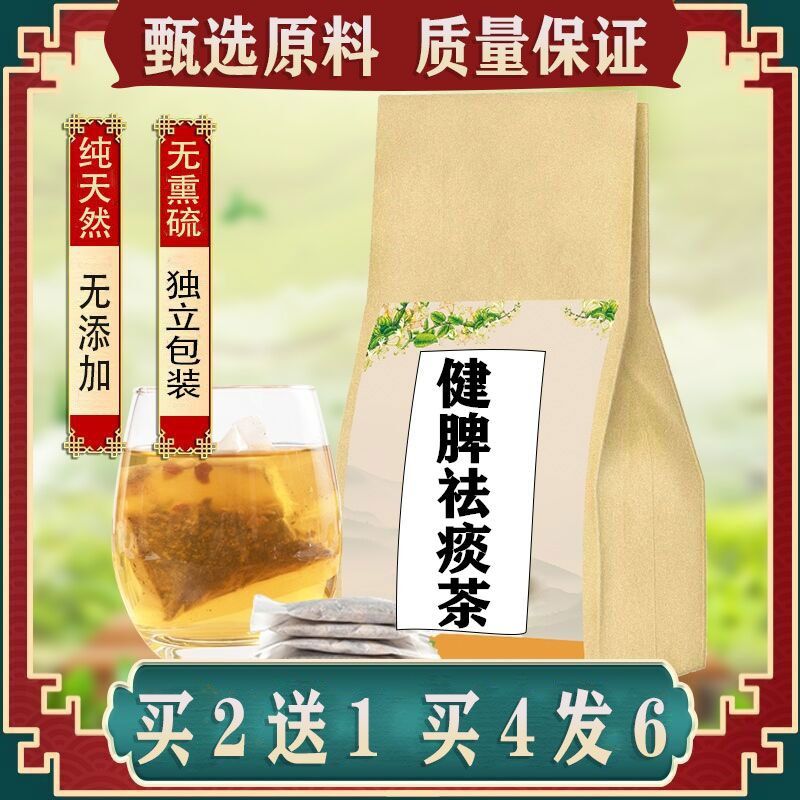 健脾祛痰茶茯苓炒薏苡仁荷叶陈皮山楂肉桂 30包 买2送1痰湿体质