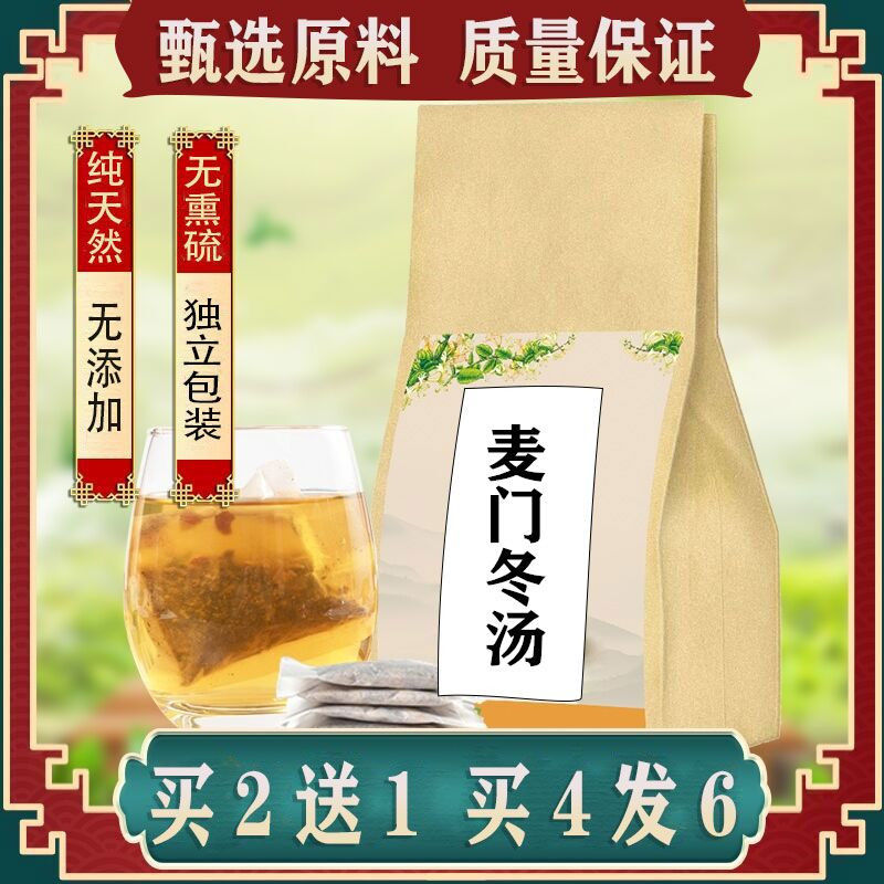 麦门冬汤 降逆和中 咽干口燥 虚火滋养肺胃阴不足伤30包 买2送1