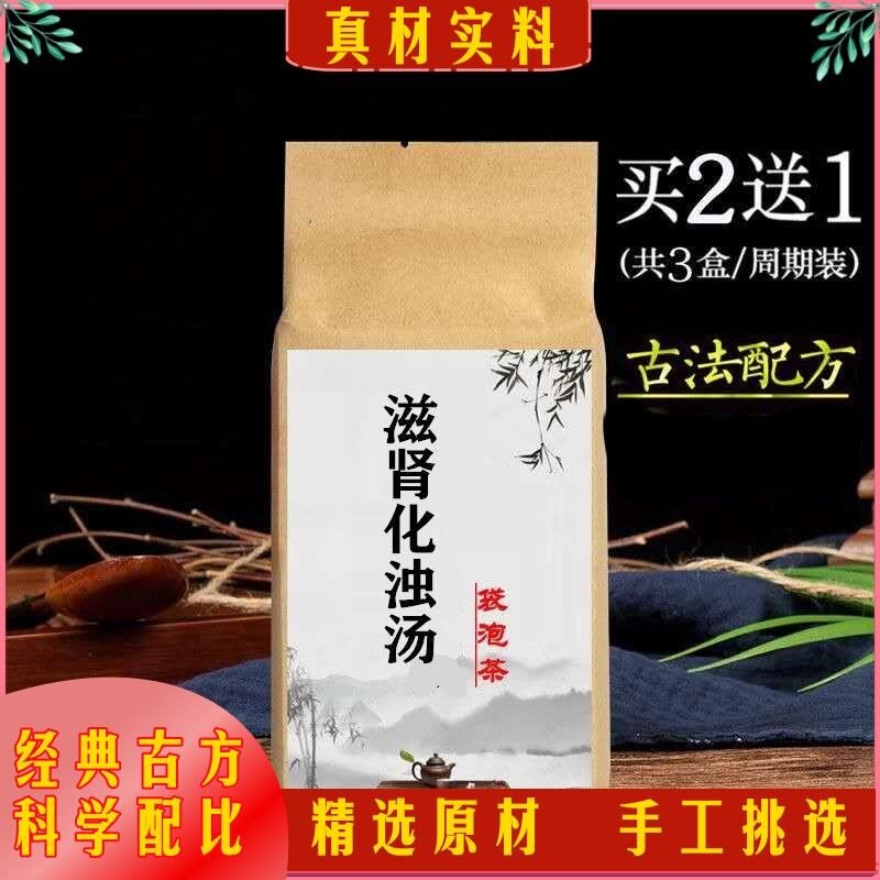 滋肾化浊汤肾健/脾/利/水泄浊生黄芪生地熟地山萸肉炒山药丹皮