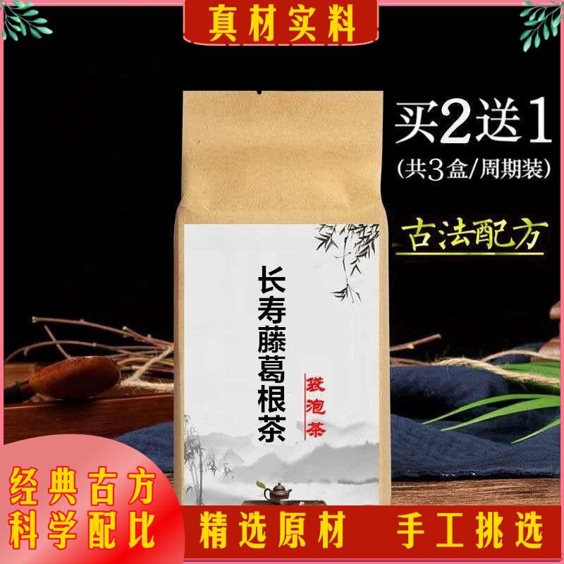 长寿藤葛根茶巴马藤茶养生肝茶袋泡茶藤茶葛根火麻仁金银花血糖脂
