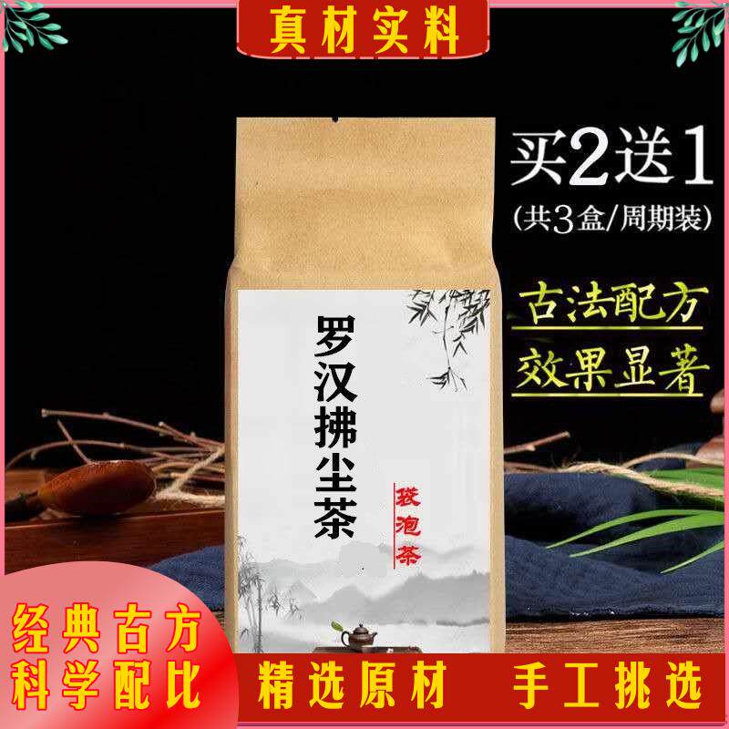 罗汉拂尘茶 罗汉果茶金银花胖大海枇杷 护嗓茶润喉茶