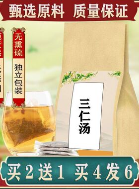 三仁汤 粉茶三仁汤袋泡茶 青春痘 湿热体质 痘茶 买2送1件 包邮