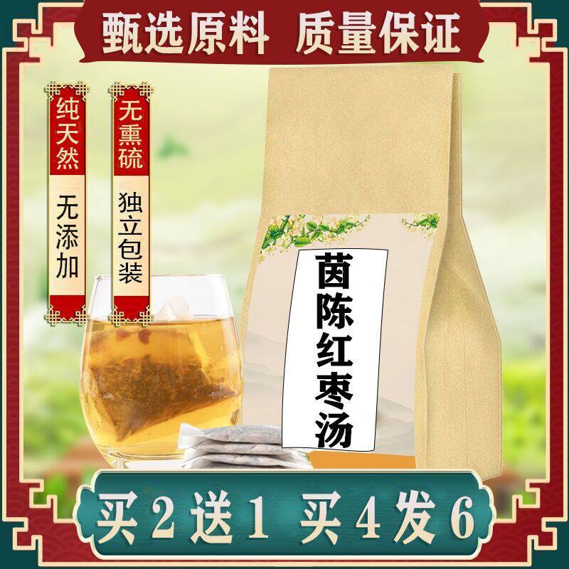 茵陈红枣汤袋泡茶 蒲公英茵陈红枣茶 代茶饮 养生茶 可发细粉