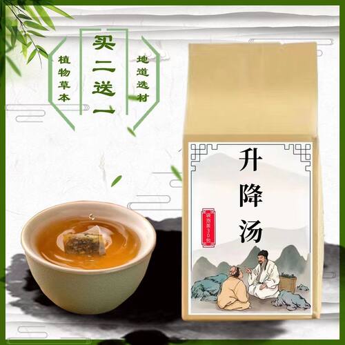 升降汤 上热下寒上火怕冷引火汤 寒热交错30包买2送1}