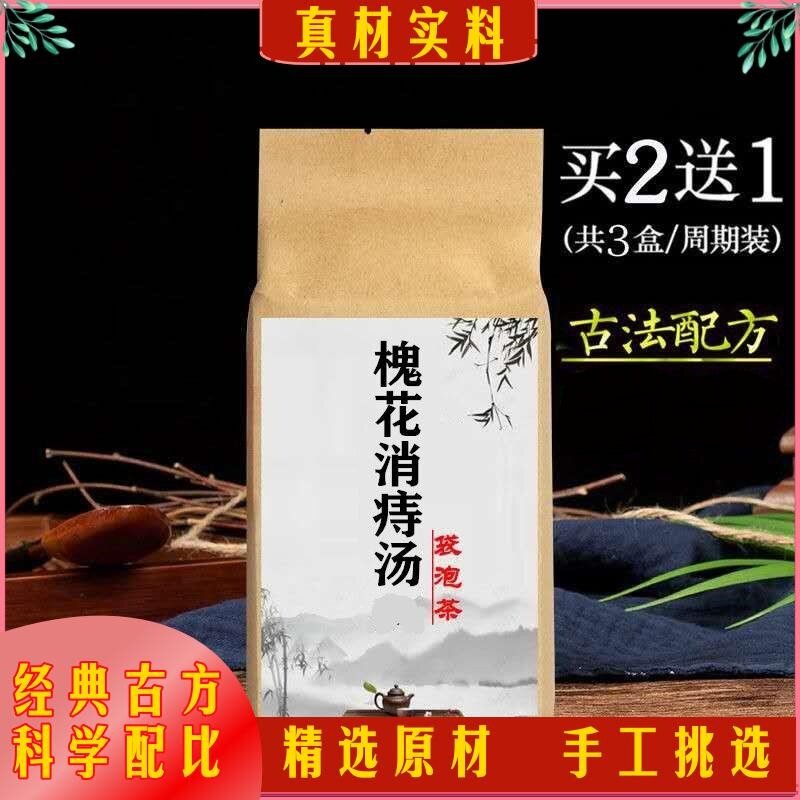 槐花消痔汤袋泡茶槐花生地黄连金银花当归柴胡黄芩甘草30包