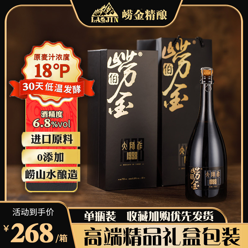 崂金伯750ml山东18度精酿原浆
