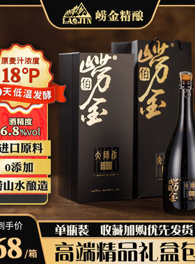 崂金伯750ml山东18度精酿原浆