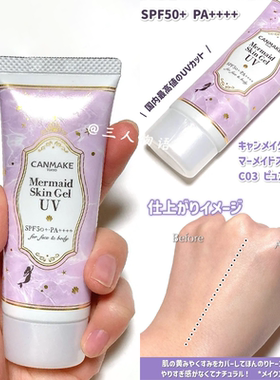 日本CANMAKE/井田美人鱼积雪草绿色防晒隔离霜打底遮瑕妆前乳40ml