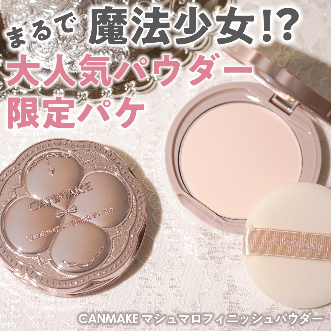 日本CANMAKE/井田棉花糖粉饼定妆蜜粉饼散粉遮瑕持久提亮打底控油