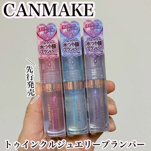 CANMAKE井田丰盈唇蜜唇釉唇油
