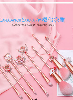 MUMU良品魔卡少女百变小樱化妆刷美少女战士美妆工具粉刷动漫周边