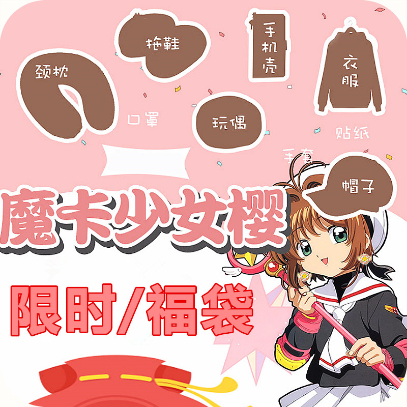 少女心粉丝限时二次元动漫周边