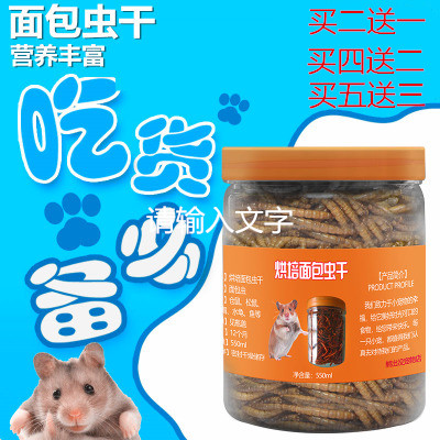 面包虫干仓鼠乌龟刺猬蜜袋鼯金丝熊宠物小零食齐全营养套餐鸟饲料|msdalam kategori haiwan peliharaan/makanan haiwan dan bekalan, hamsters kelas haiwan peliharaan dan lain-lain kecil, Feed/makanan ringan - dari Buy2taobao.com untuk memberikan perkhidmatan ejen Taobao profesional membeli
